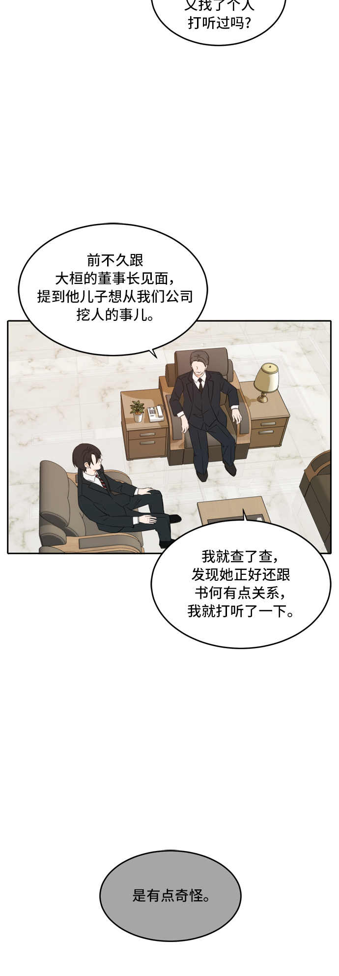 此生请多关照完整版漫画,第22话5图