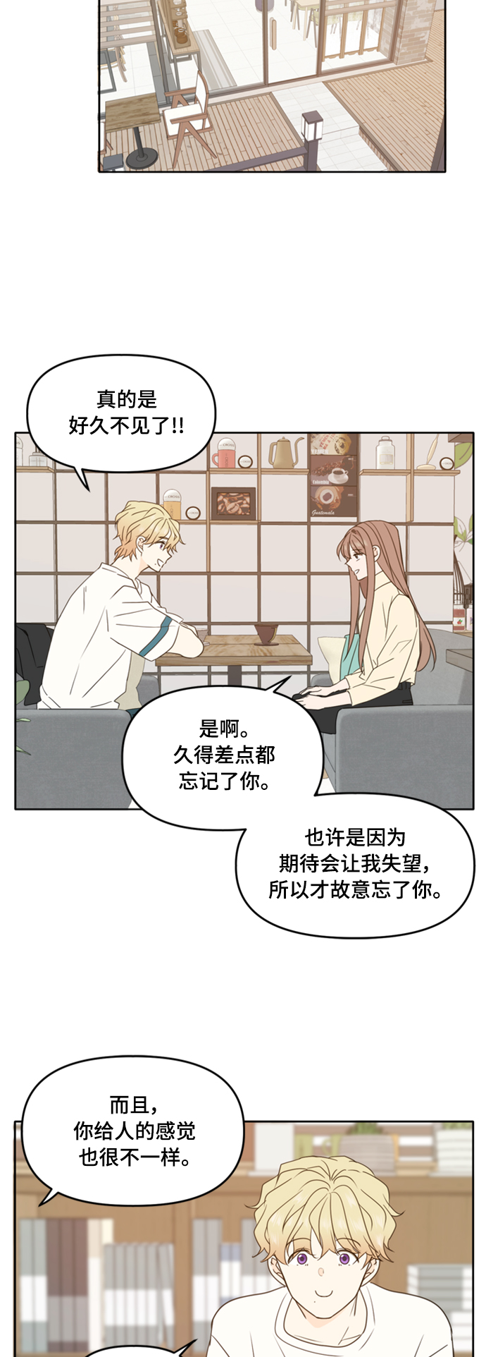 请多关照下一句漫画,第90话4图
