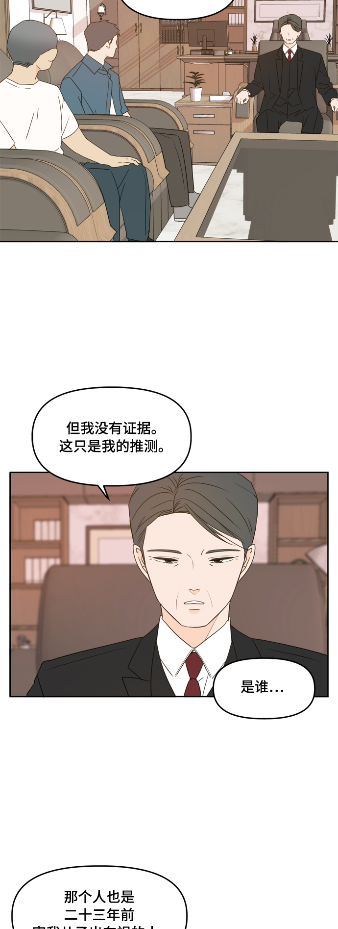 请多关照漫画免费观看漫画,第74话3图