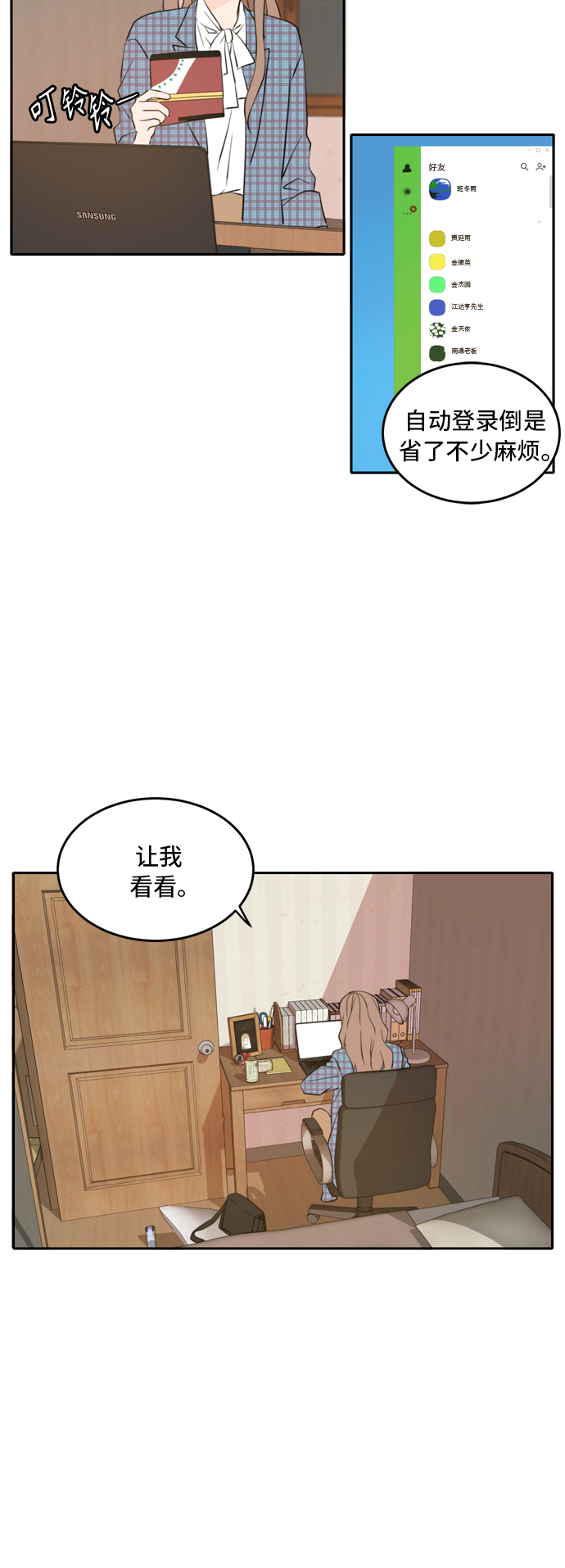 此生请多关照免费漫画在线阅读漫画,第39话5图