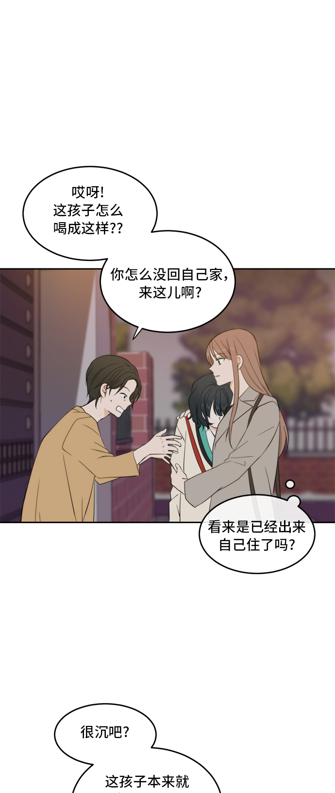 余生请多关照漫画,第18话3图
