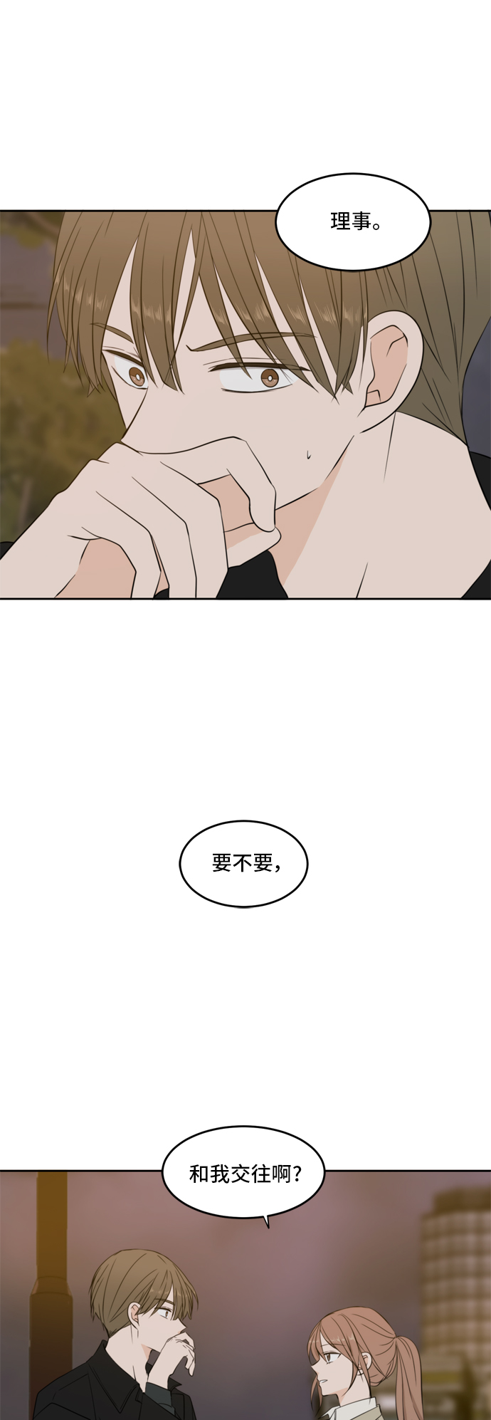 请多关照下一句漫画,第25话1图