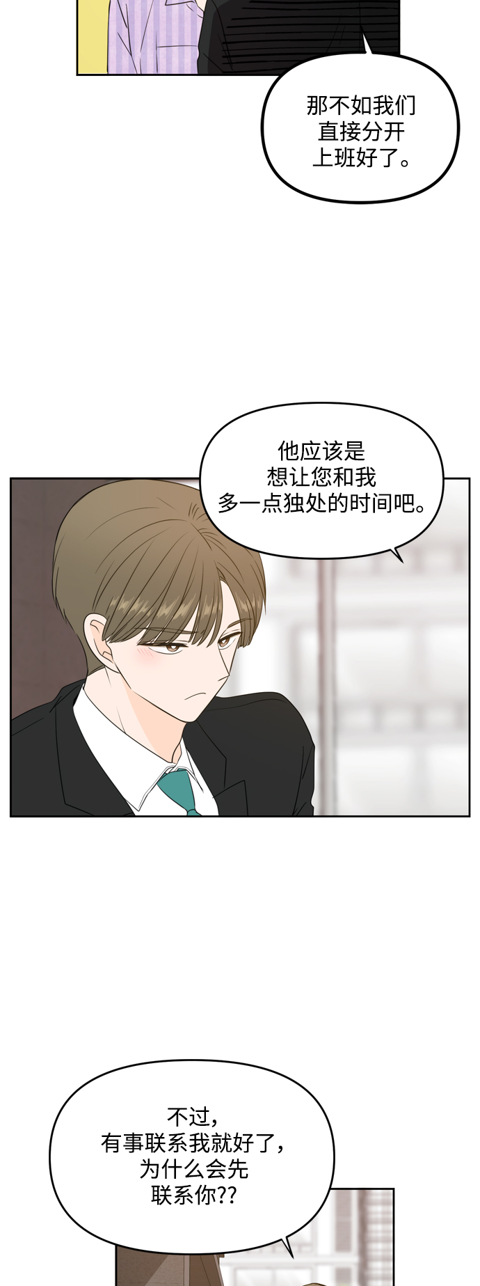 此生请多关照日本版漫画,第69话3图