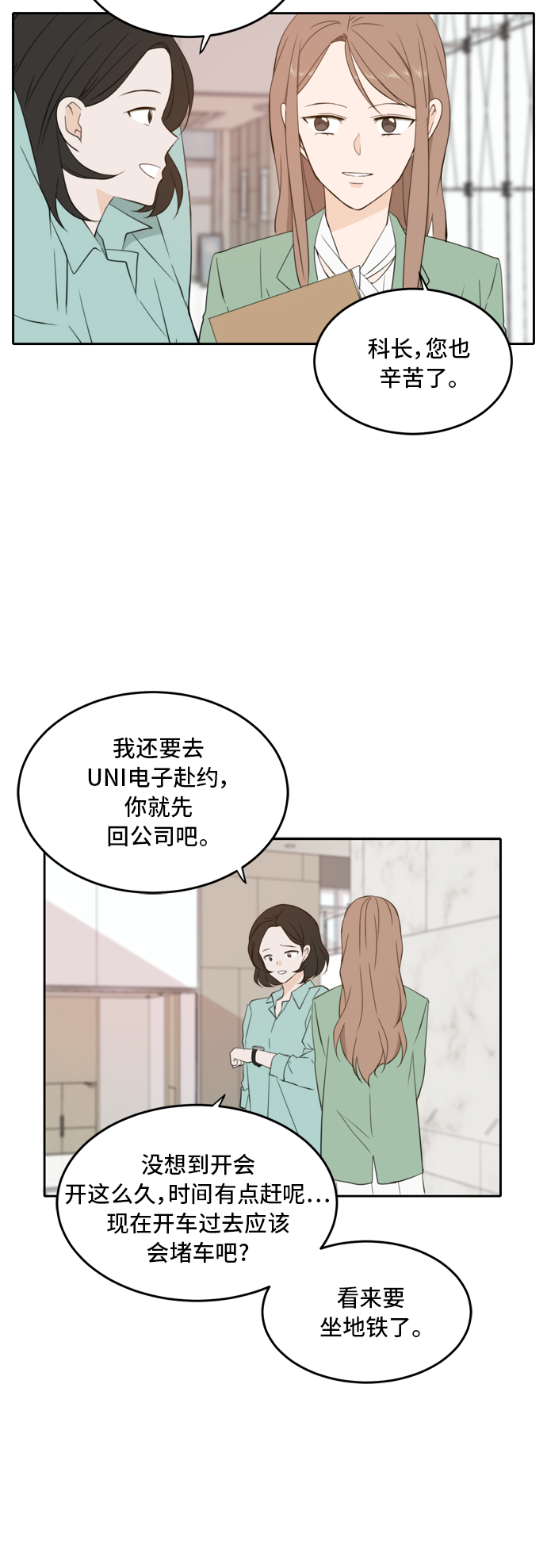 余生请多关照漫画,第28话2图