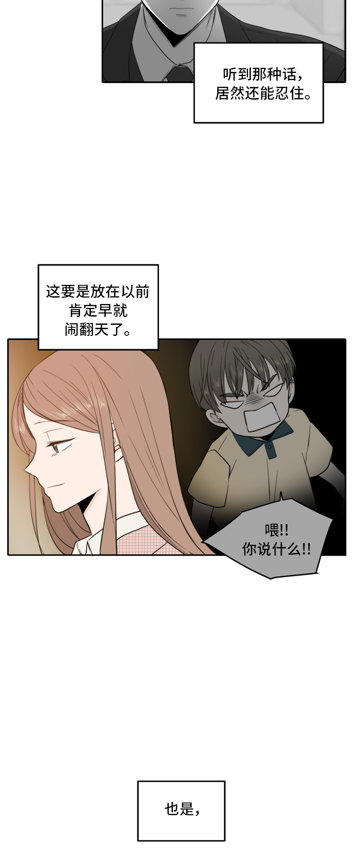 此生请多关照免费漫画在线阅读漫画,第8话4图