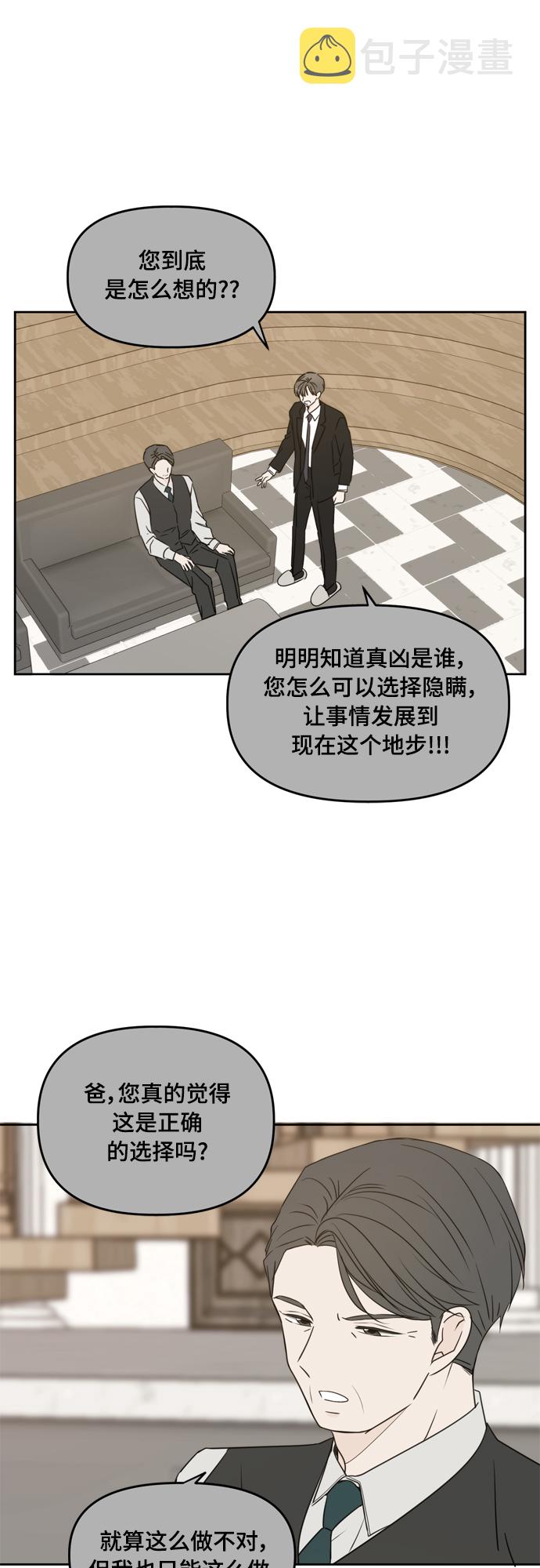此生请多关照免费漫画在线阅读漫画,第75话3图
