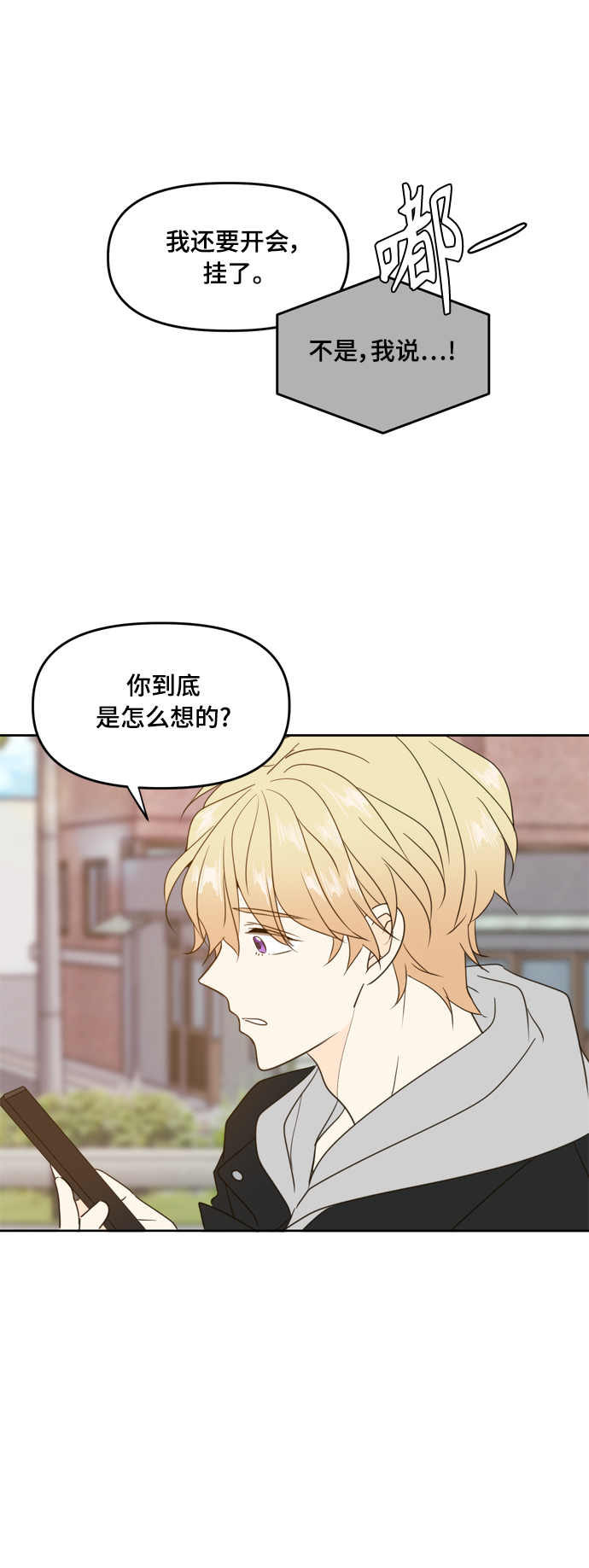 此生请多关照免费漫画在线阅读漫画,第93话5图