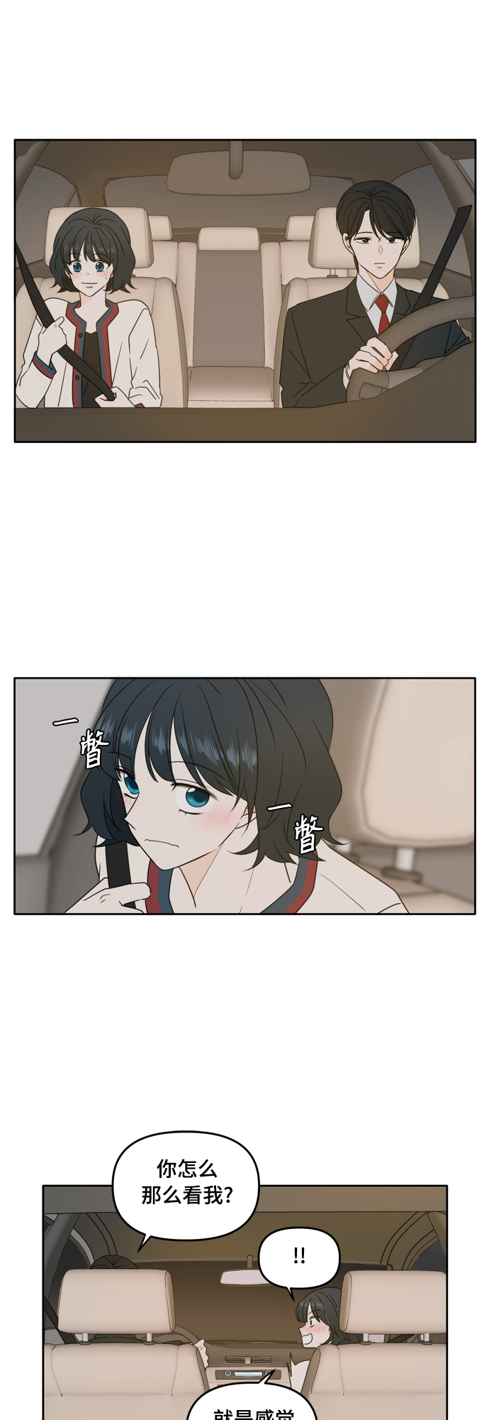 请多关照漫画免费观看漫画,第87话1图