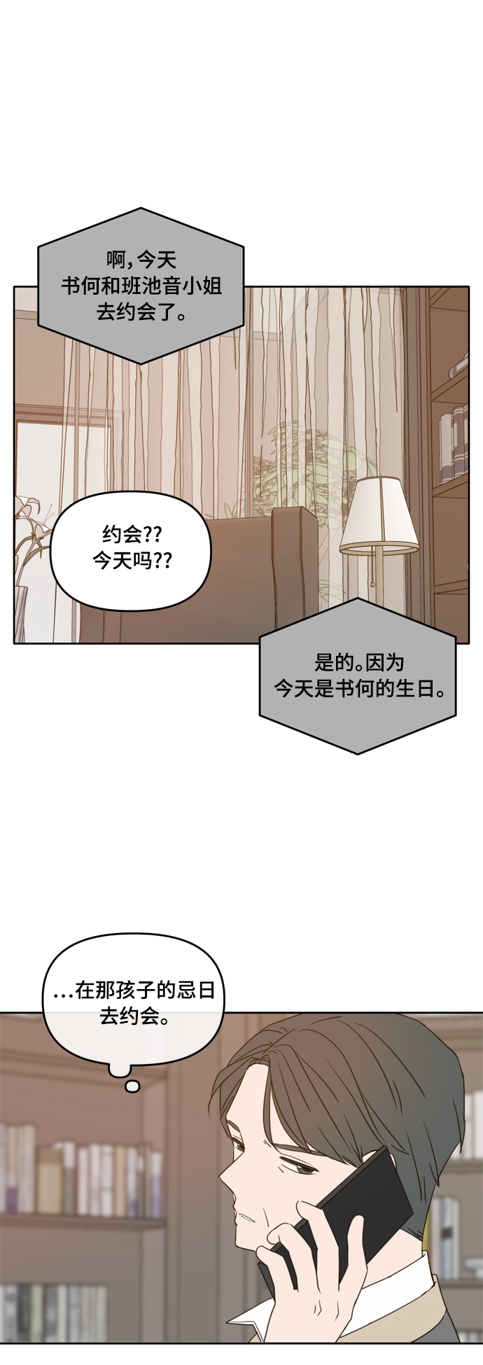 此生请多关照免费漫画在线阅读漫画,第96话2图