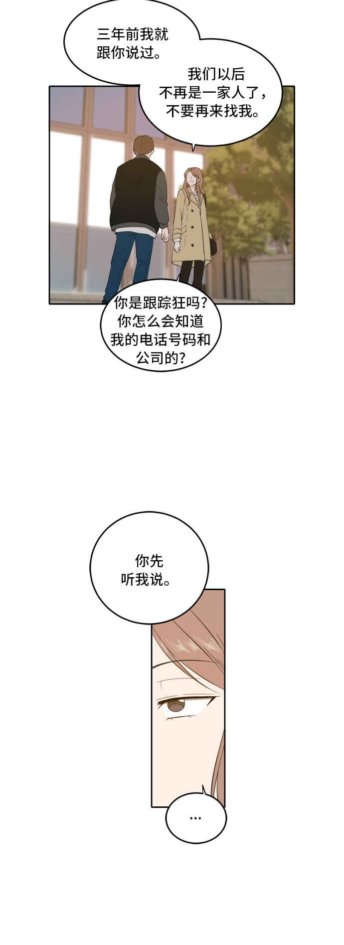 请多关照韩漫漫画,第30话3图