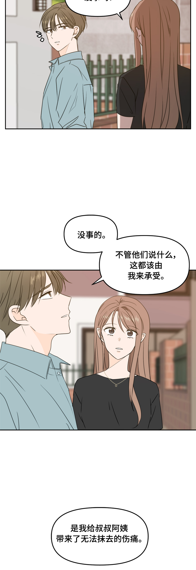 此生请多关照免费漫画在线阅读漫画,第75话2图