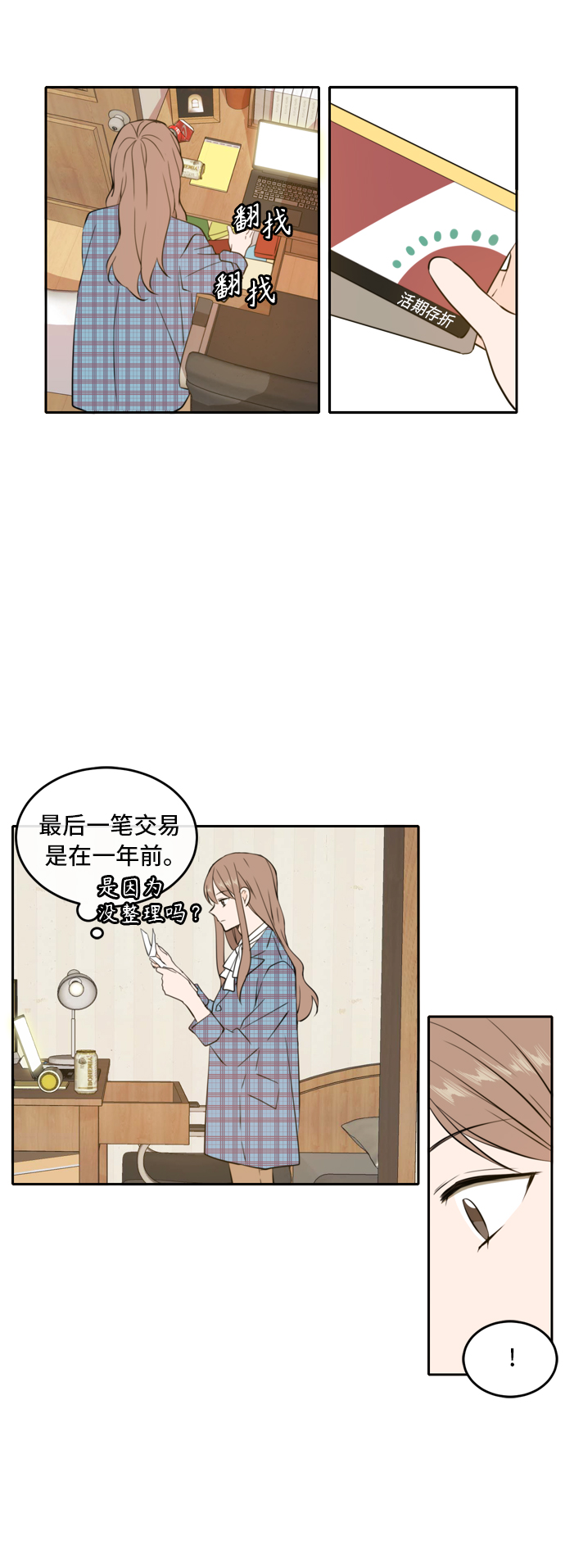 此生请多关照免费漫画在线阅读漫画,第39话3图