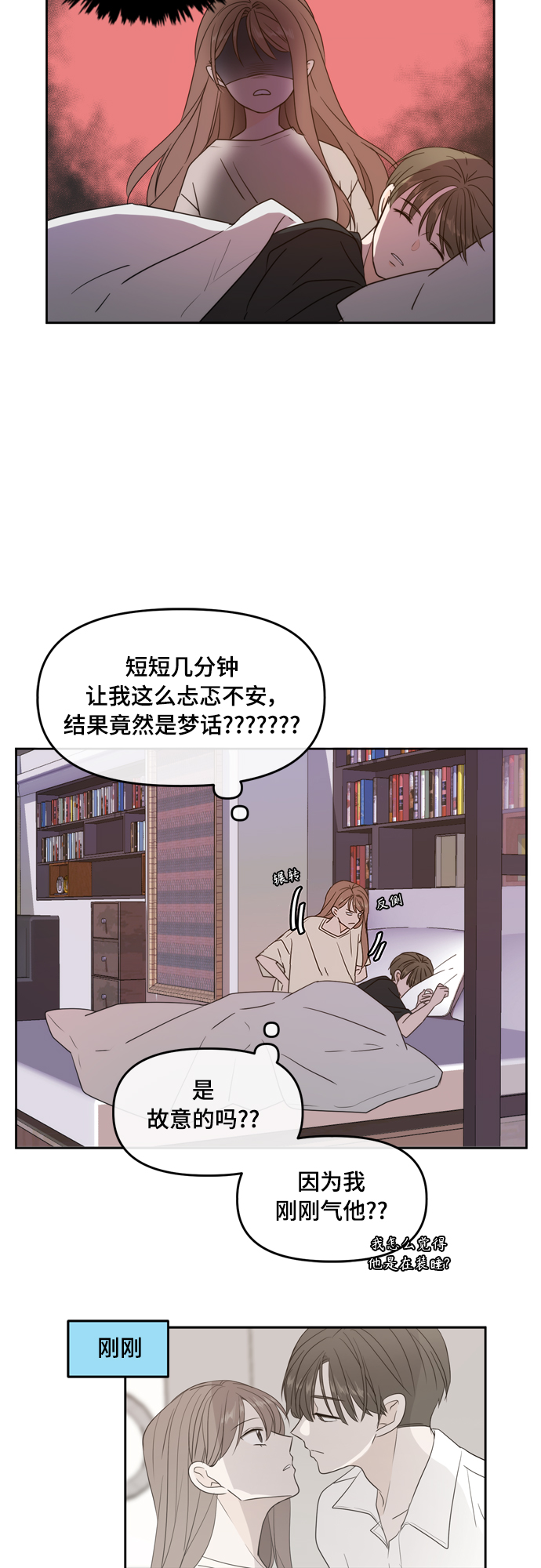 此生请多关照完整版漫画,第72话3图