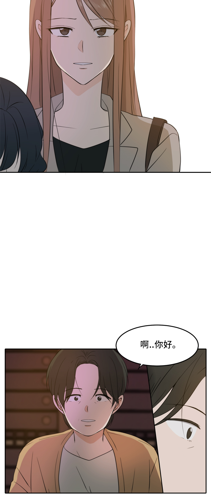 余生请多关照漫画,第18话2图