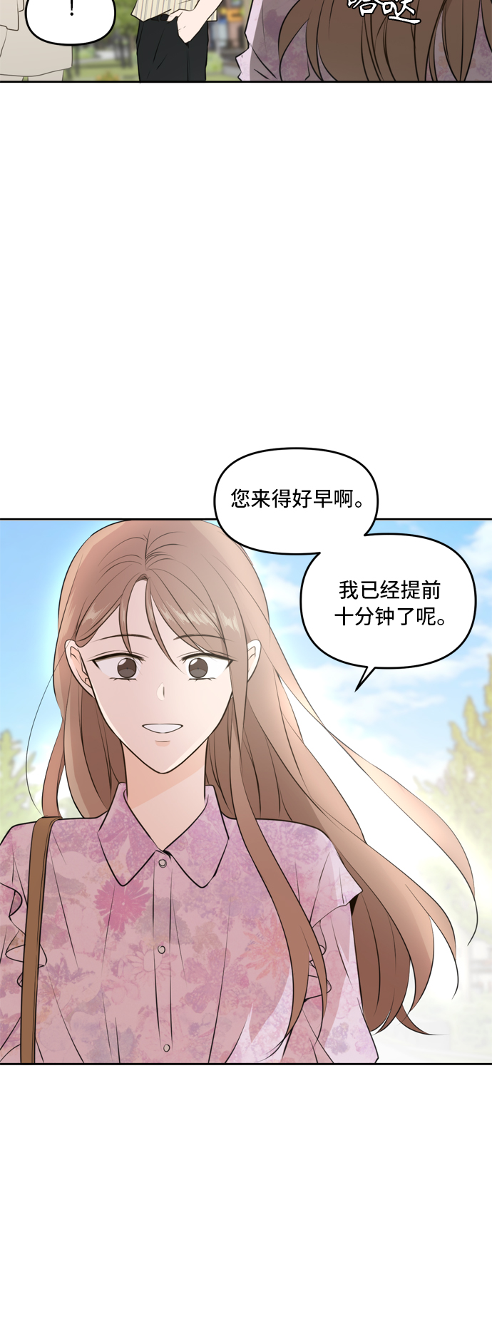 此生请多关照完整版漫画,第50话4图