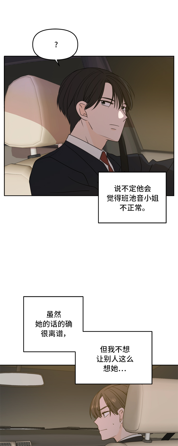 此生请多关照免费漫画在线阅读漫画,第65话5图