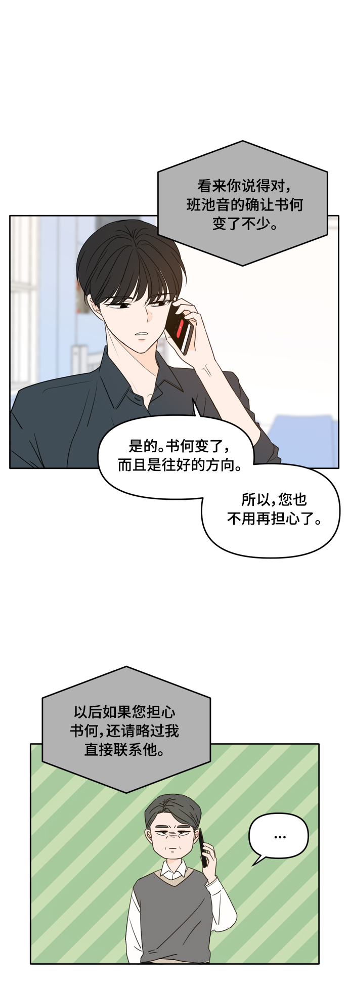 此生请多关照免费漫画在线阅读漫画,第96话3图