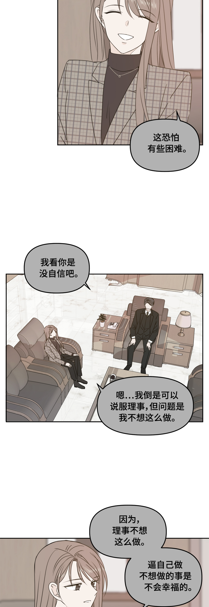 此生请多关照日本版漫画,第80话4图