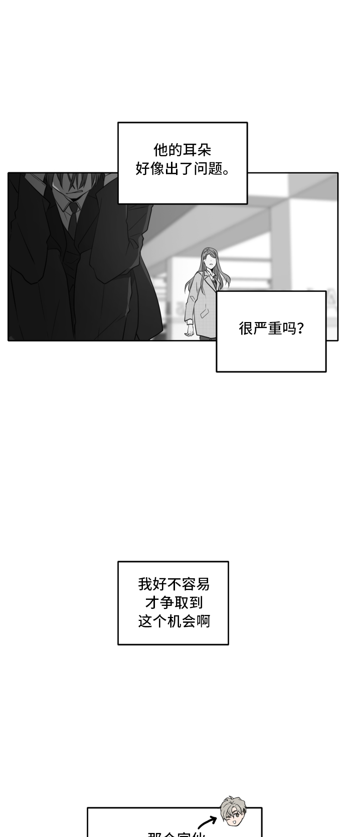此生请多关照免费漫画在线阅读漫画,第8话2图