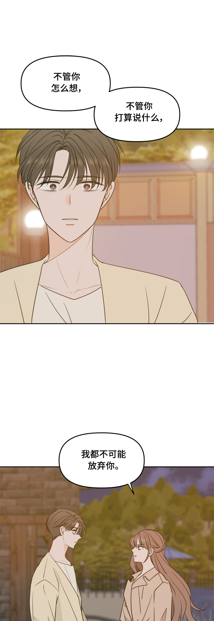 此生请多关照免费漫画在线阅读漫画,第97话1图