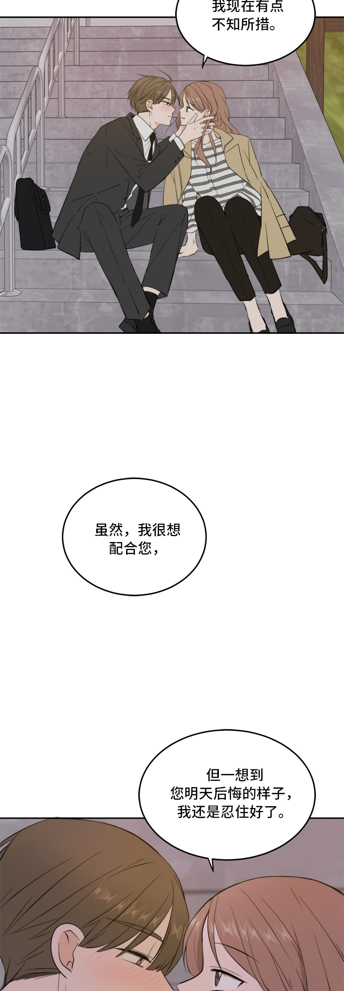 请多关照小说漫画,第31话3图