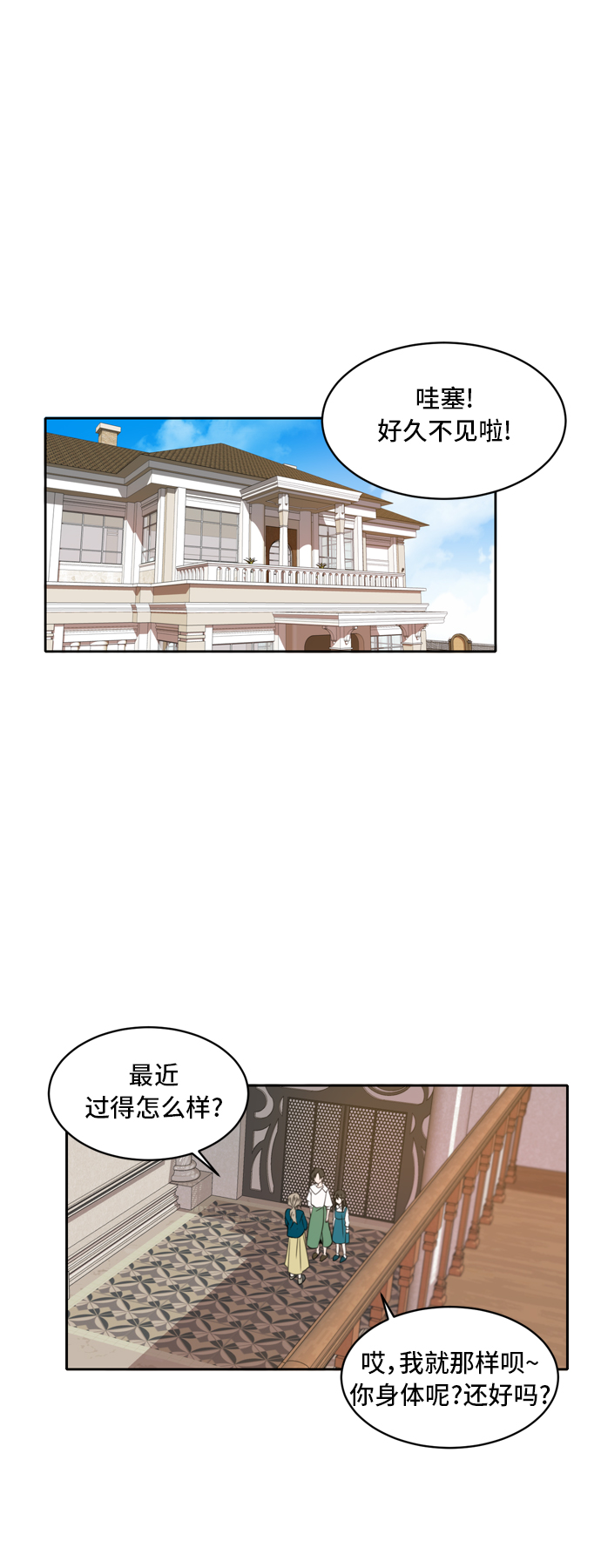 请多关照下一句漫画,第1话4图