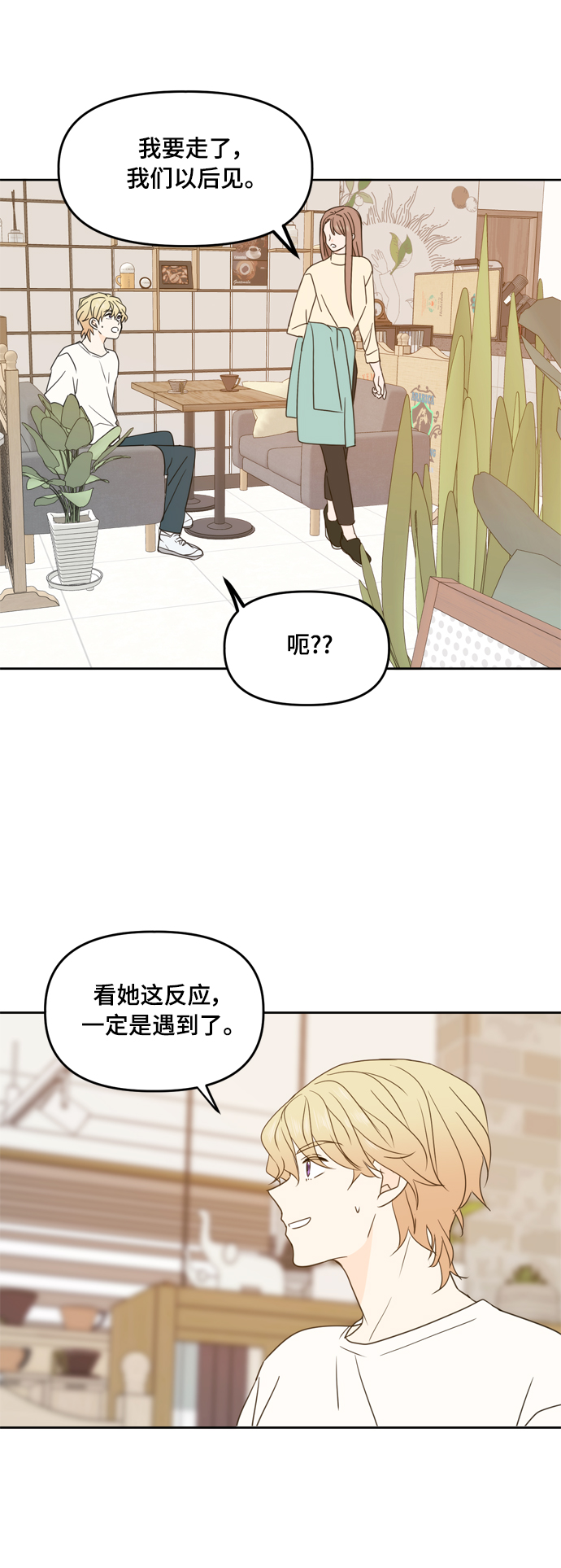 请多关照下一句漫画,第91话4图