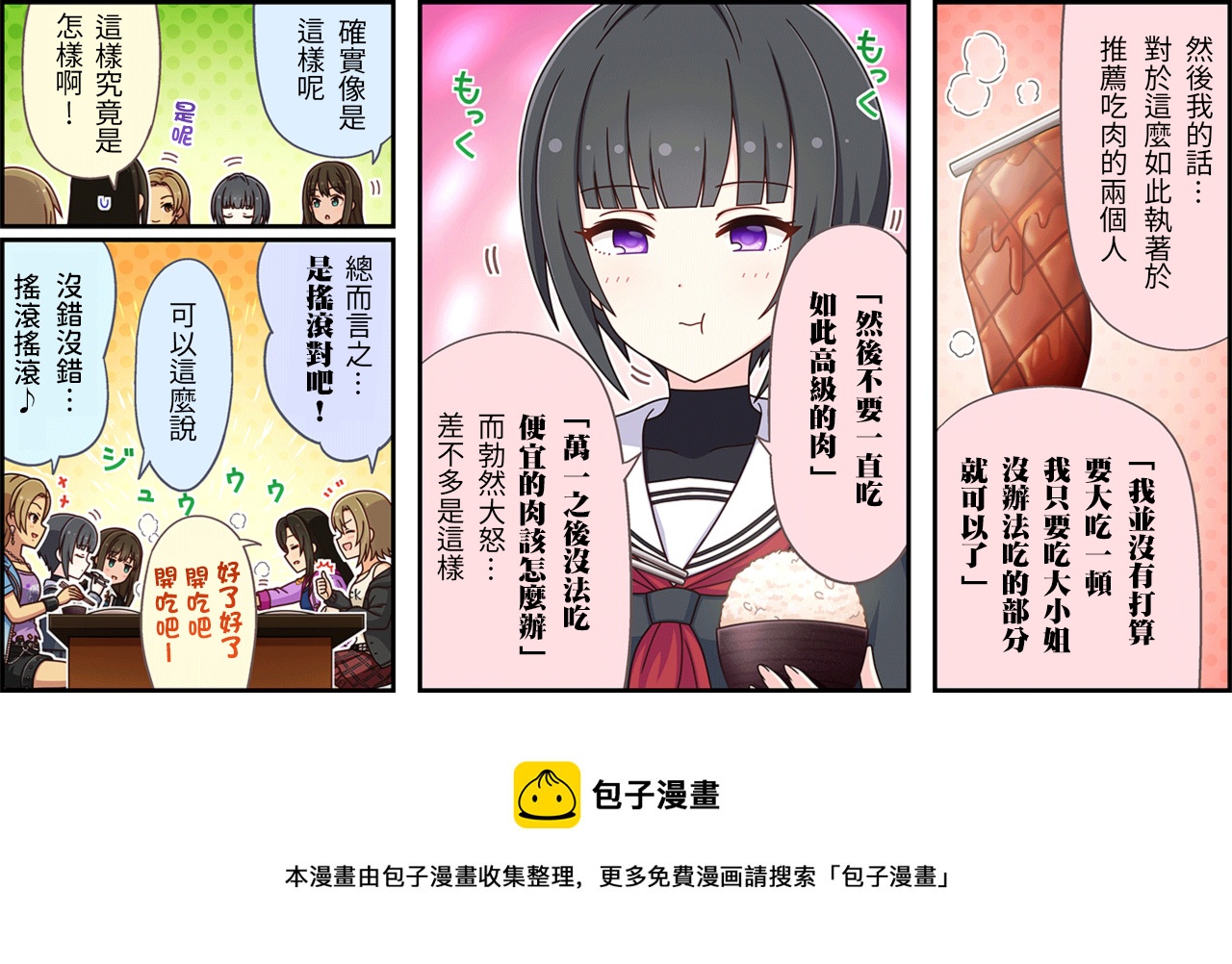 偶像大师灰姑娘剧场第一季第7集漫画,第438话3图