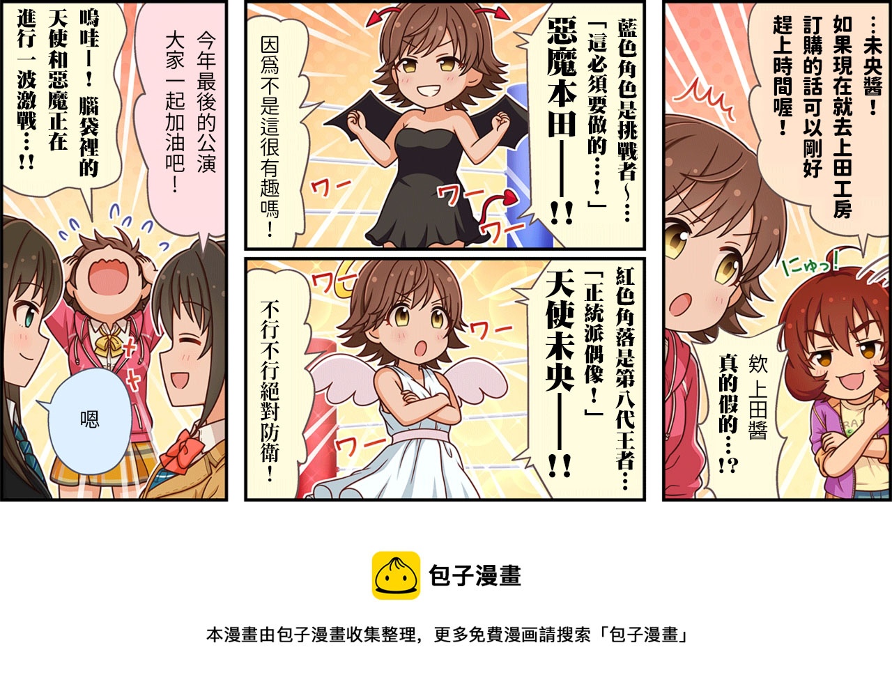偶像大师灰姑娘剧场二次元美图漫画,第203话3图