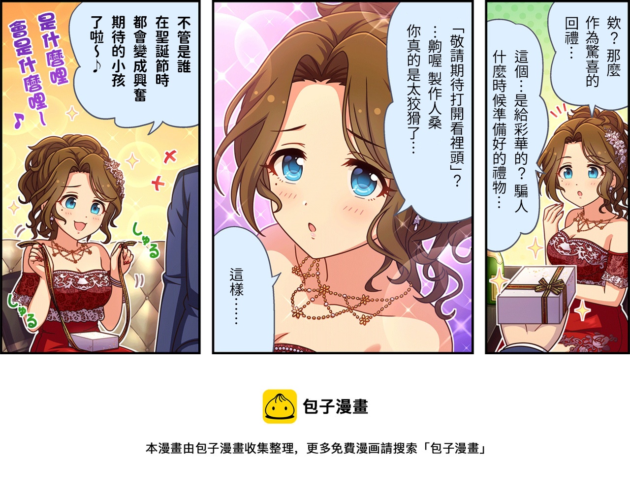 偶像大师灰姑娘2漫画,第467话3图