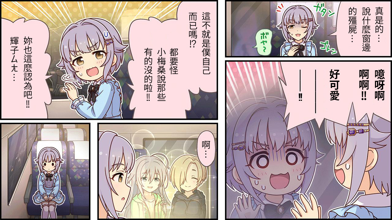偶像大师灰姑娘剧场二次元美图漫画,第503话2图