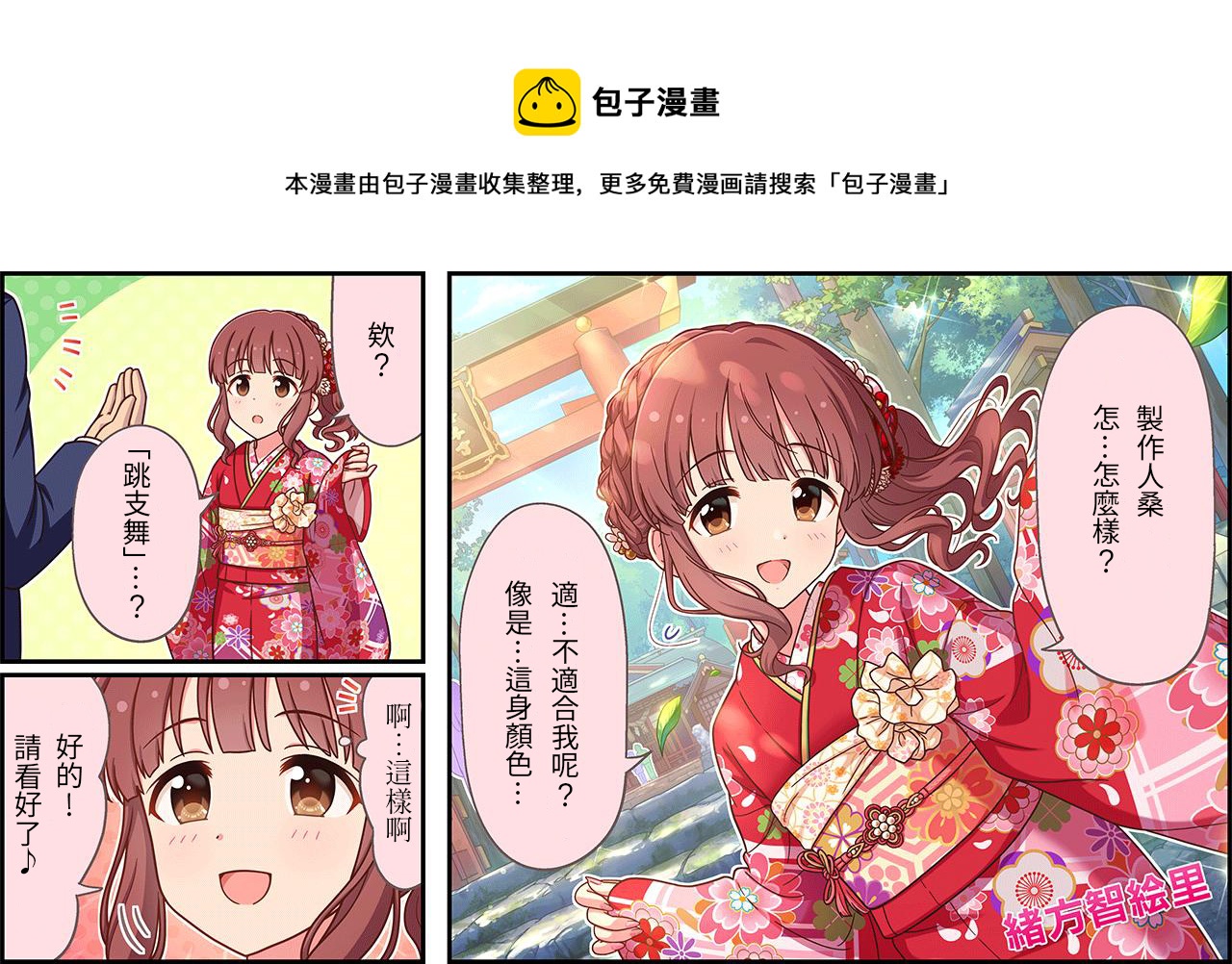 偶像大师灰姑娘剧场二次元美图漫画,第477话1图