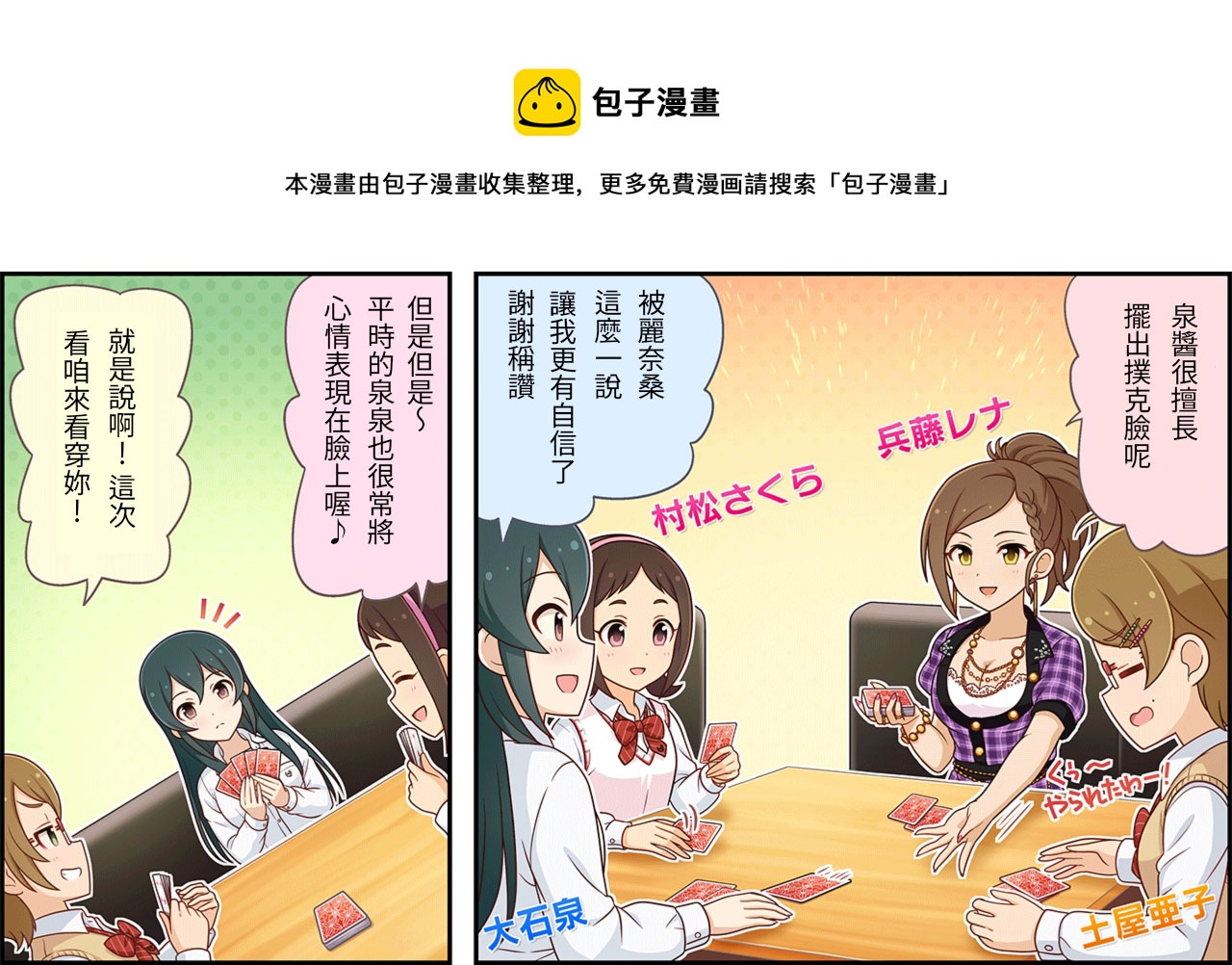 《偶像大师灰姑娘女孩》漫画,第186话1图