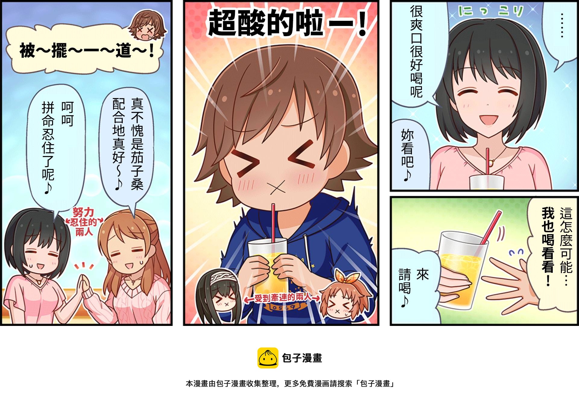 偶像大师灰姑娘2漫画,第67话3图