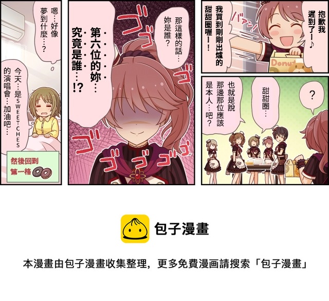 偶像大师灰姑娘2漫画,第32话3图