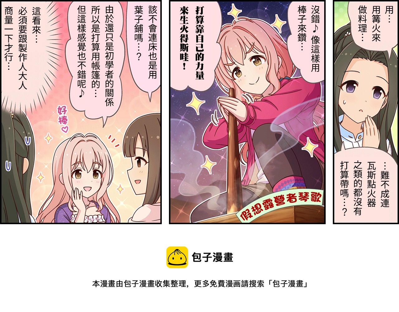 偶像大师灰姑娘剧场第一季第7集漫画,第314话3图
