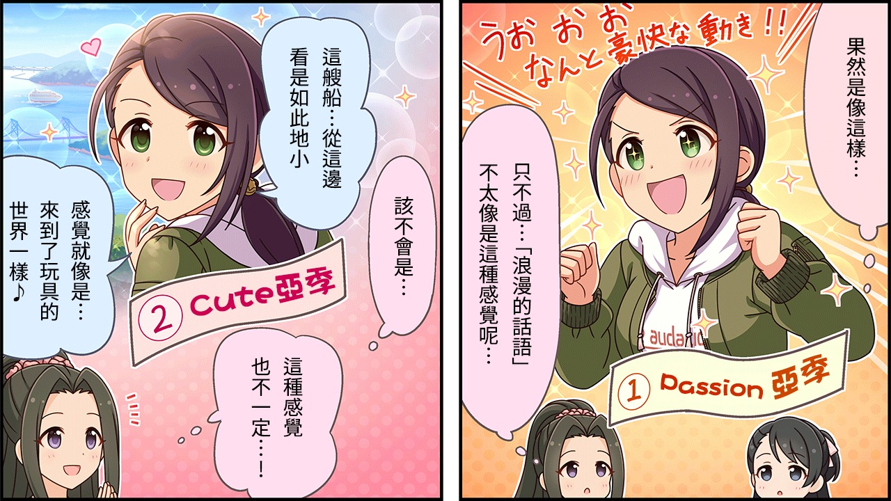 偶像大师灰姑娘剧场第一季第7集漫画,第324话2图