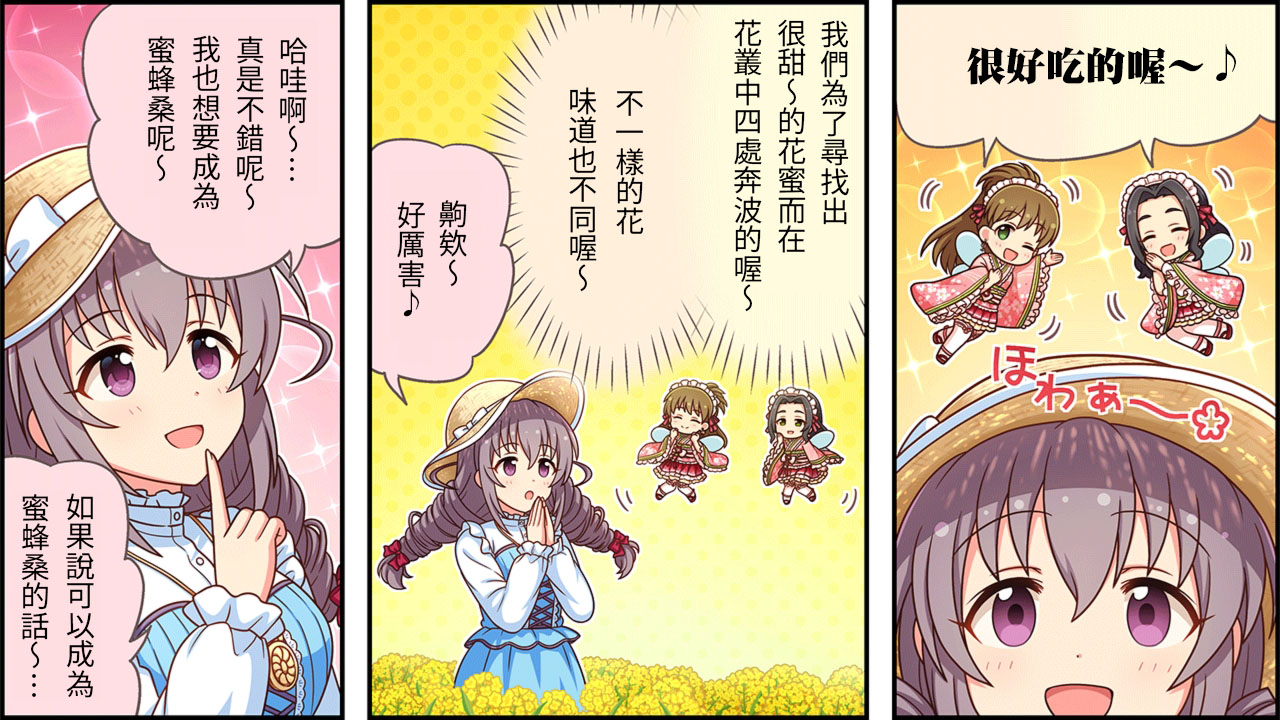 偶像大师灰姑娘2漫画,第383话2图