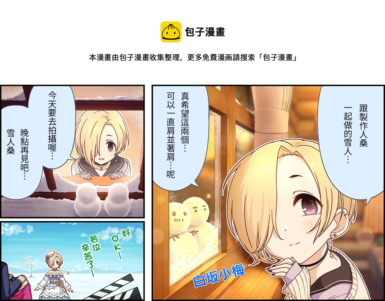 《偶像大师灰姑娘女孩》漫画,第193话1图