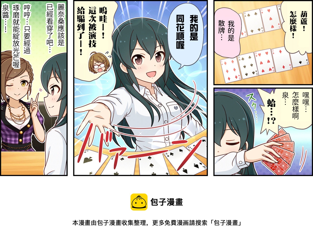 《偶像大师灰姑娘女孩》漫画,第186话3图