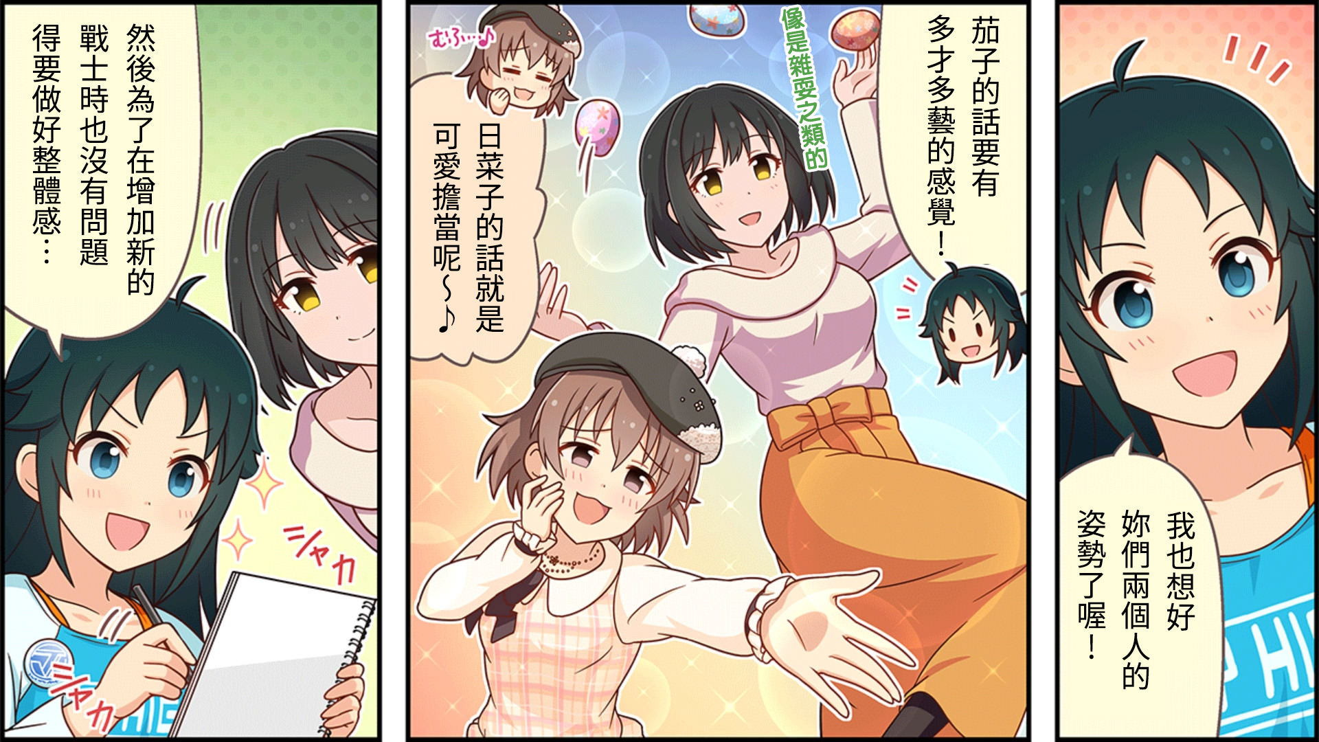 偶像大师灰姑娘剧场二次元美图漫画,第72话2图