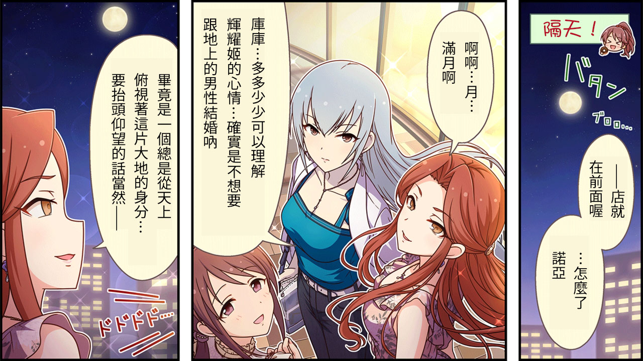 偶像大师灰姑娘剧场3 动漫漫画,第163话2图