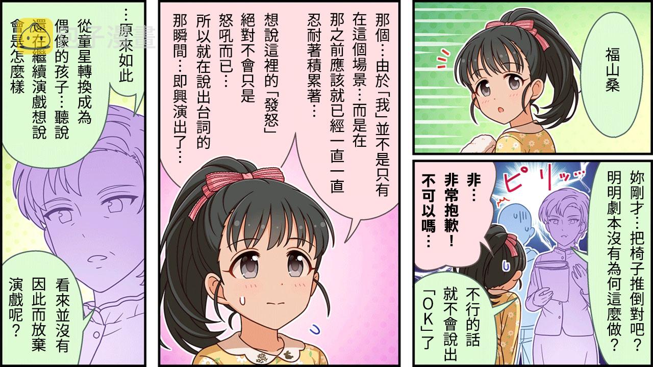 偶像大师灰姑娘剧场二次元美图漫画,第372话2图