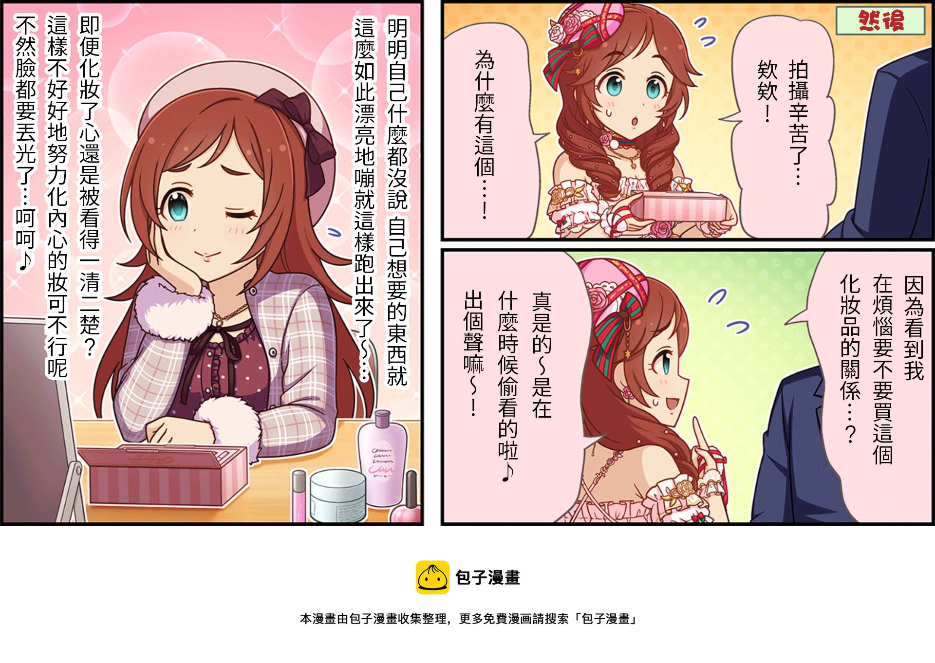 偶像大师灰姑娘剧场二次元美图漫画,第200话3图