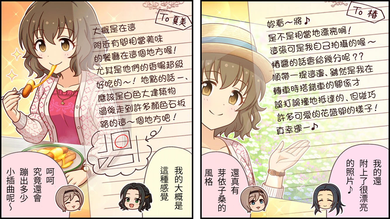 偶像大师灰姑娘2漫画,第384话2图