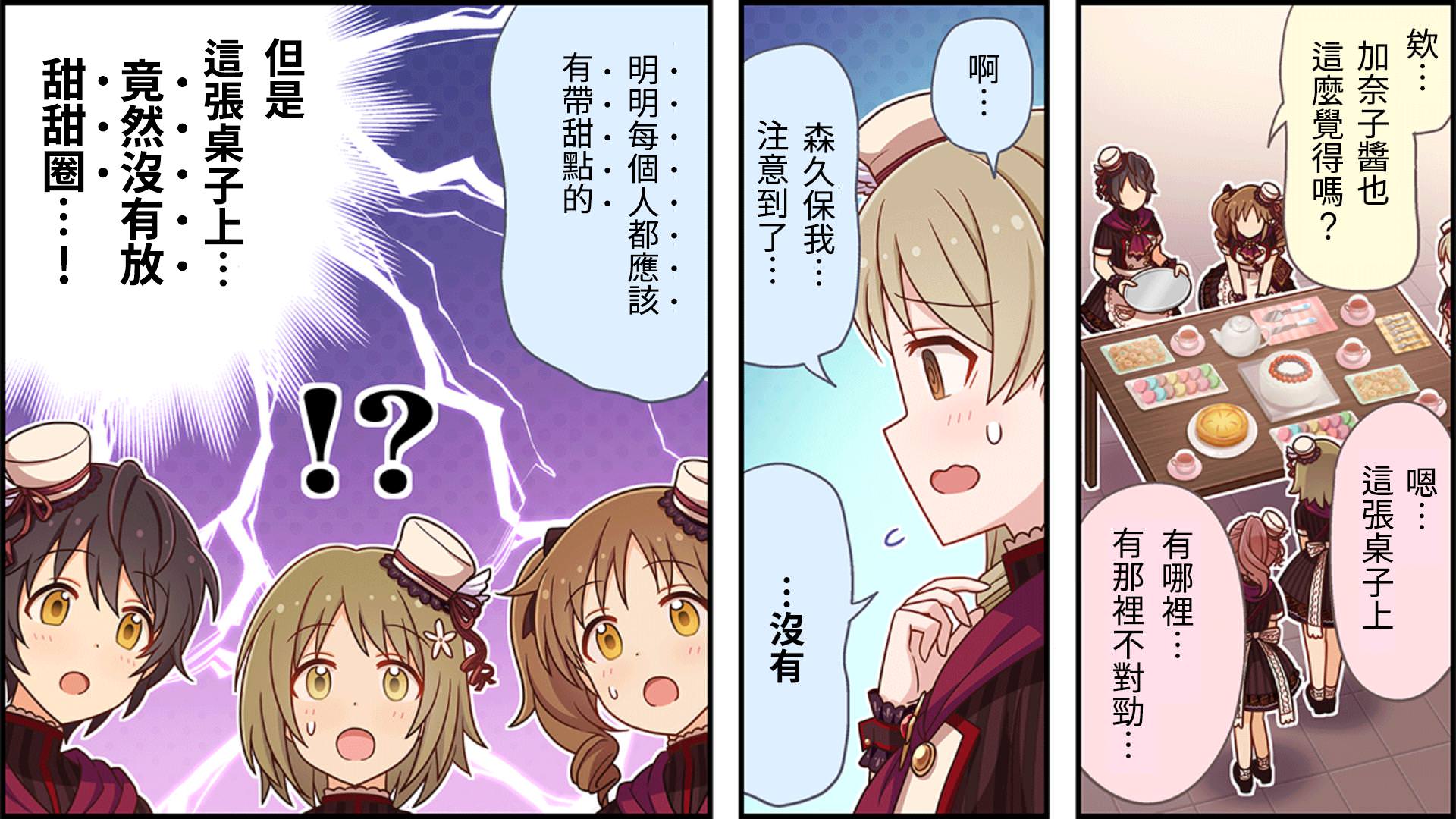 偶像大师灰姑娘2漫画,第32话2图