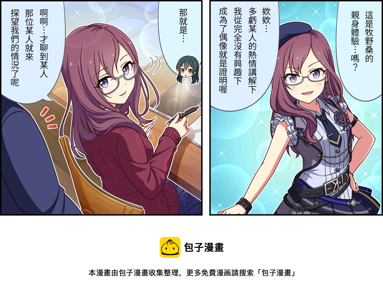偶像大师灰姑娘剧场二次元美图漫画,第174话3图