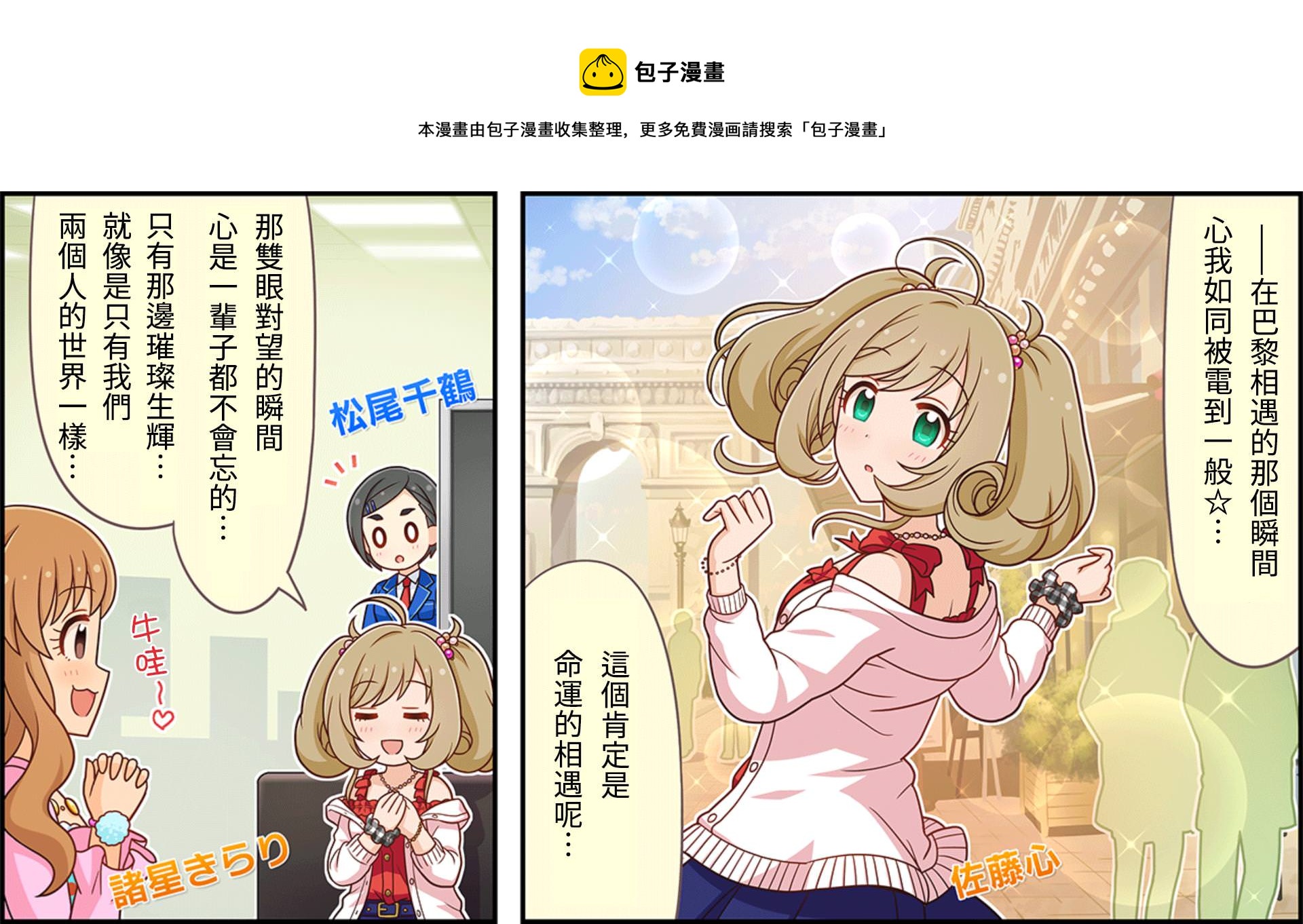 《偶像大师灰姑娘女孩》漫画,第57话1图