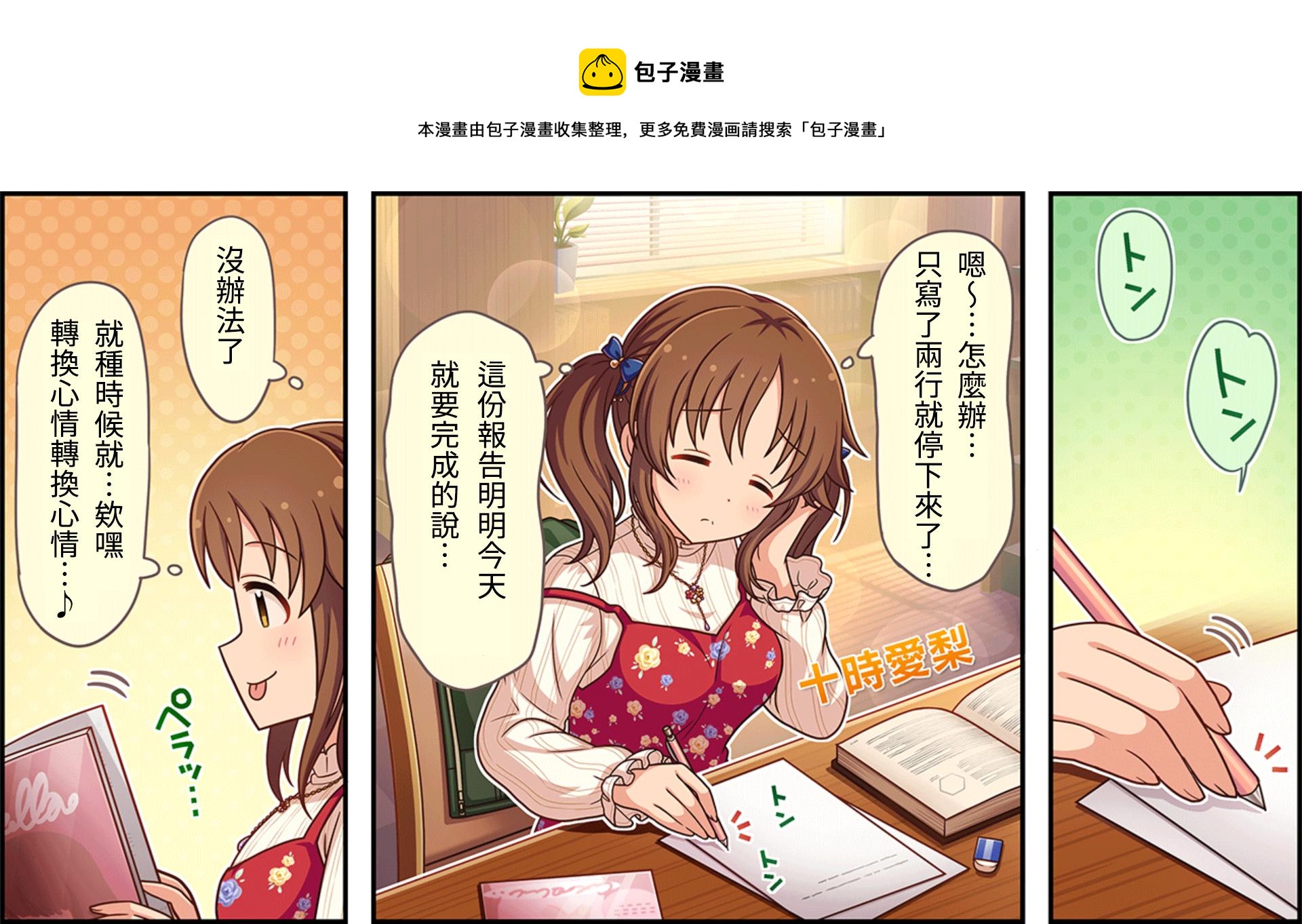 偶像大师灰姑娘2漫画,第88话1图