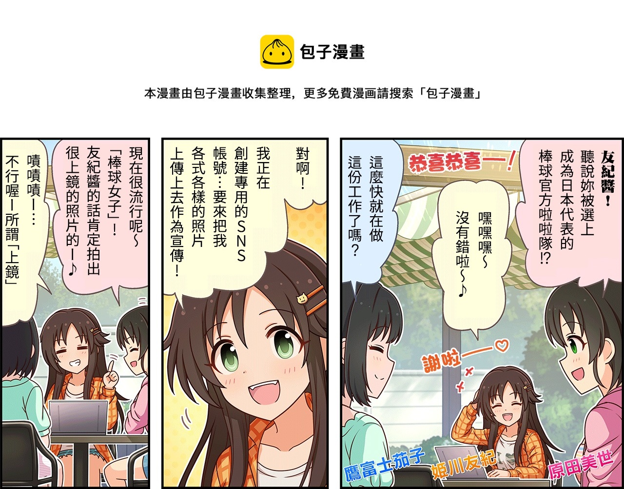 偶像大师灰姑娘剧场第一季第7集漫画,第313话1图
